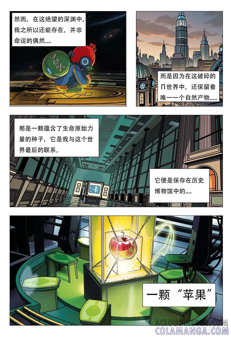 《量子幻想 - 玻优优崛起》序章 时空裂缝 第7页