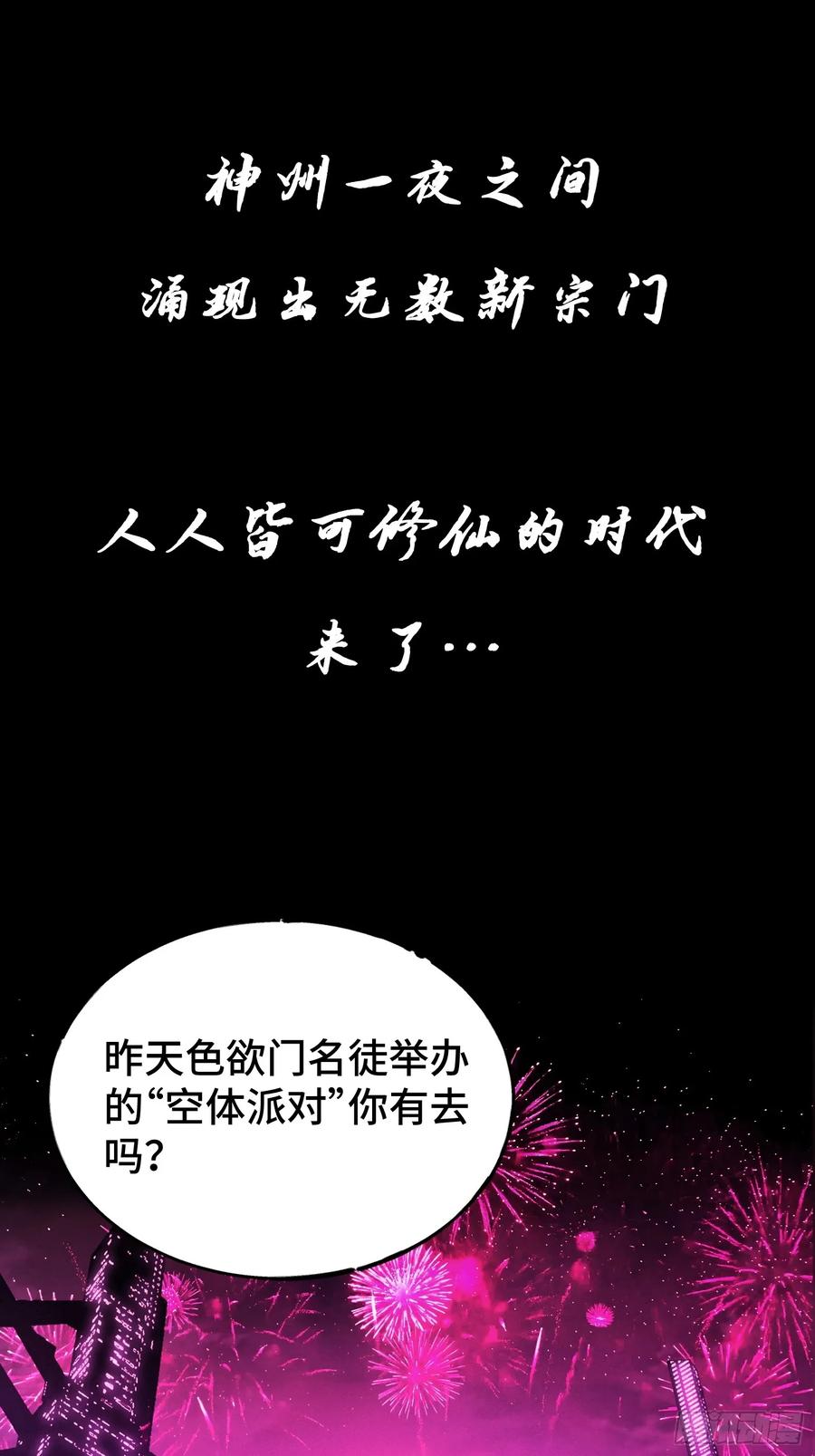 《重生在赛博修真世界的我杀上顶端》预告 第4页