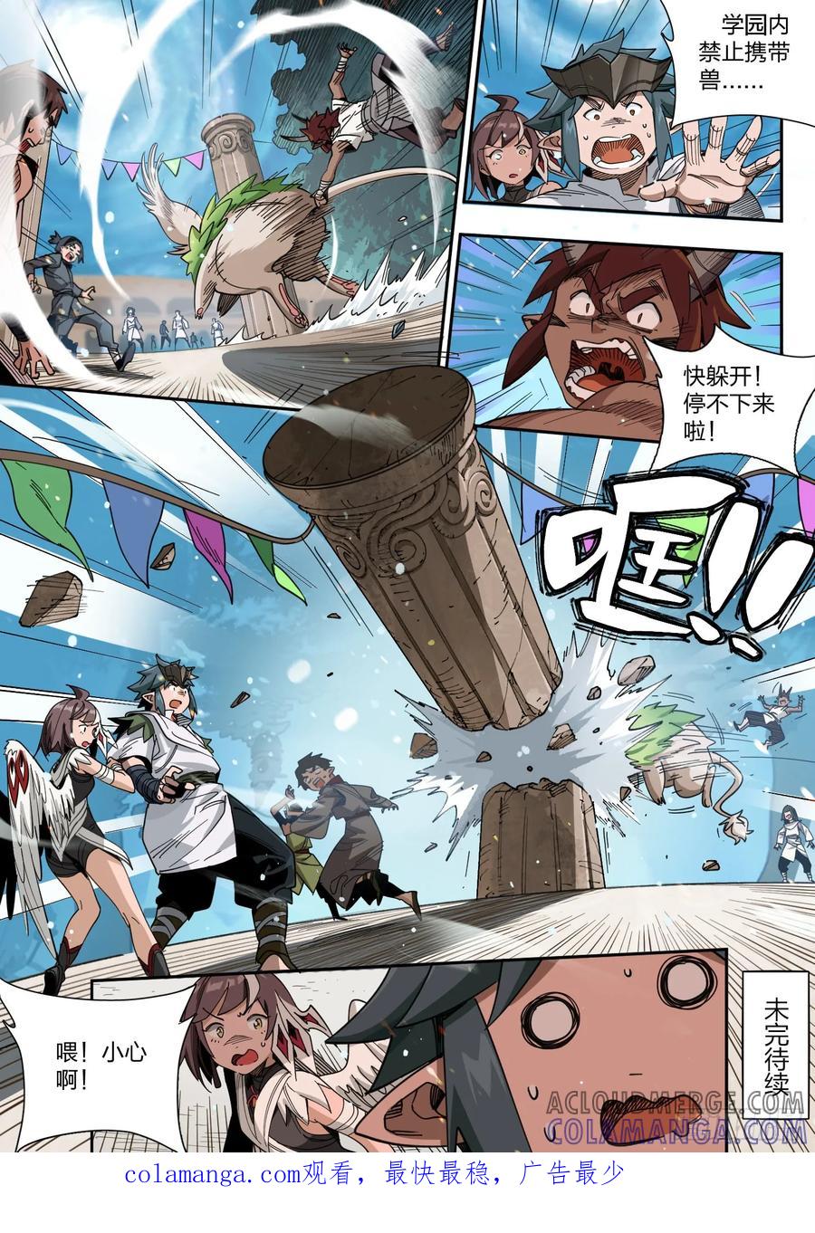 《王者荣耀云梦往事·神巫记》第一回：巫叶学园开学啦！（上） 第23页