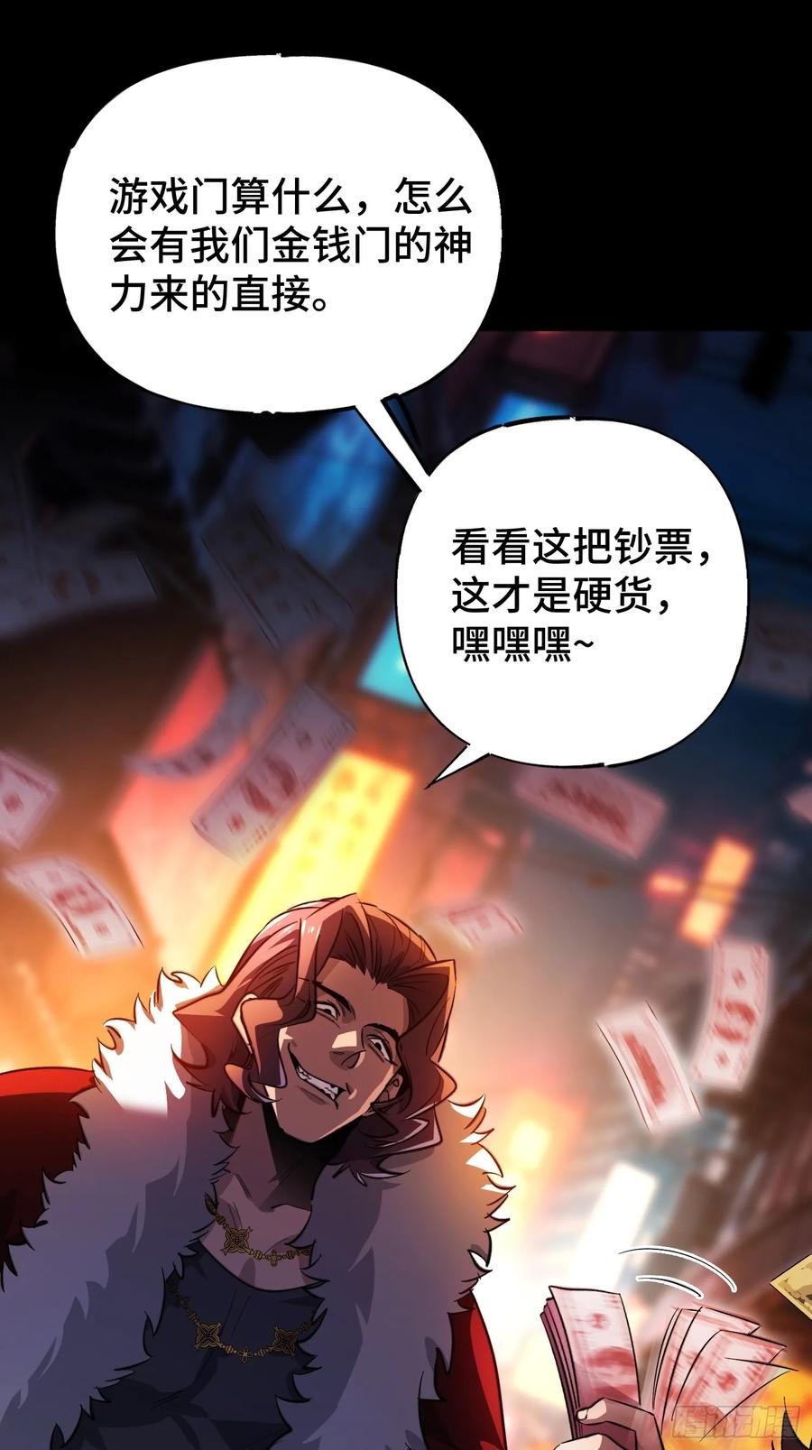 《重生在赛博修真世界的我杀上顶端》预告 第8页