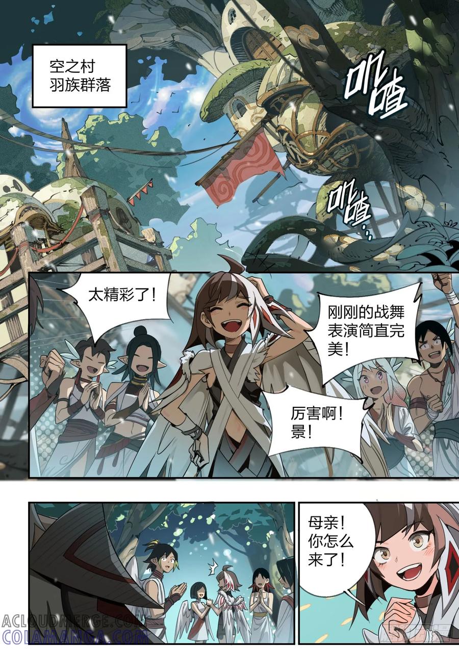 《王者荣耀云梦往事·神巫记》第一回：巫叶学园开学啦！（上） 第11页