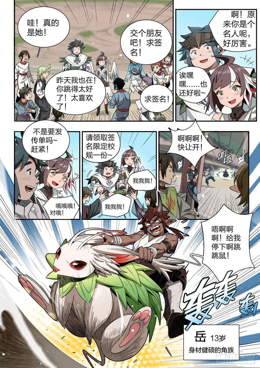 《王者荣耀云梦往事·神巫记》第一回：巫叶学园开学啦！（上） 第22页