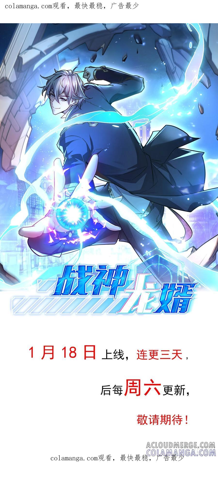 《战神龙婿》预告 第1页
