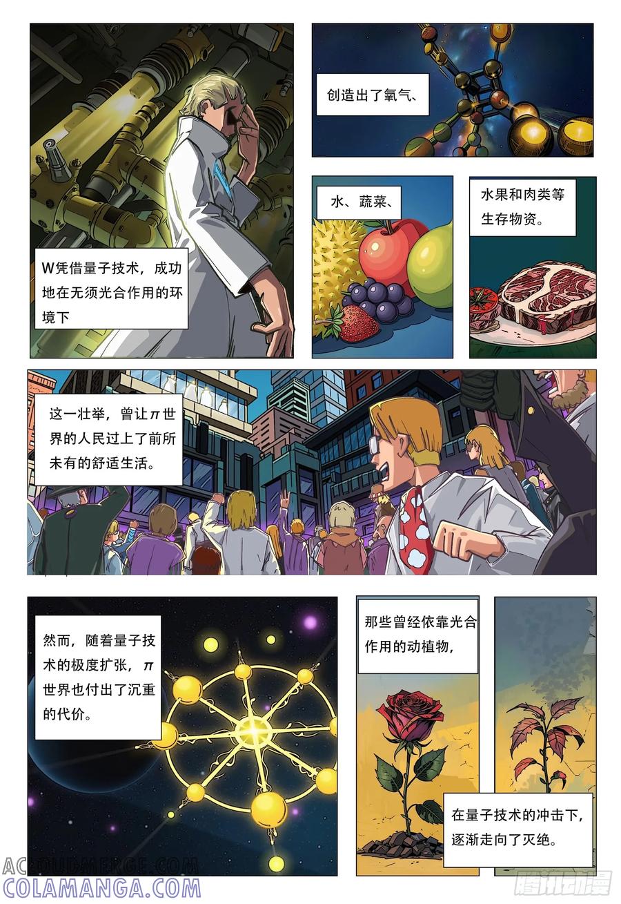 《量子幻想 - 玻优优崛起》序章 时空裂缝 第5页
