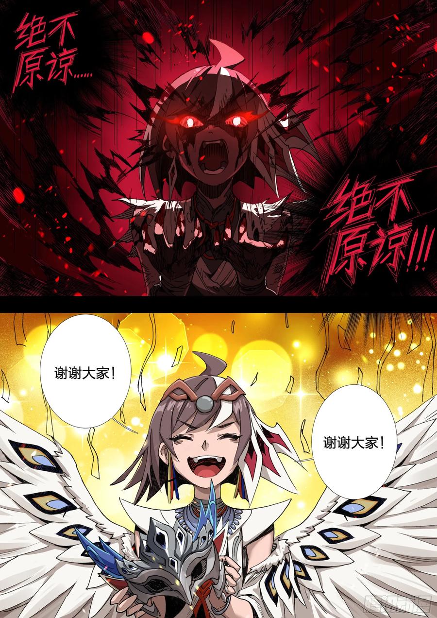 《王者荣耀云梦往事·神巫记》第一回：巫叶学园开学啦！（上） 第6页