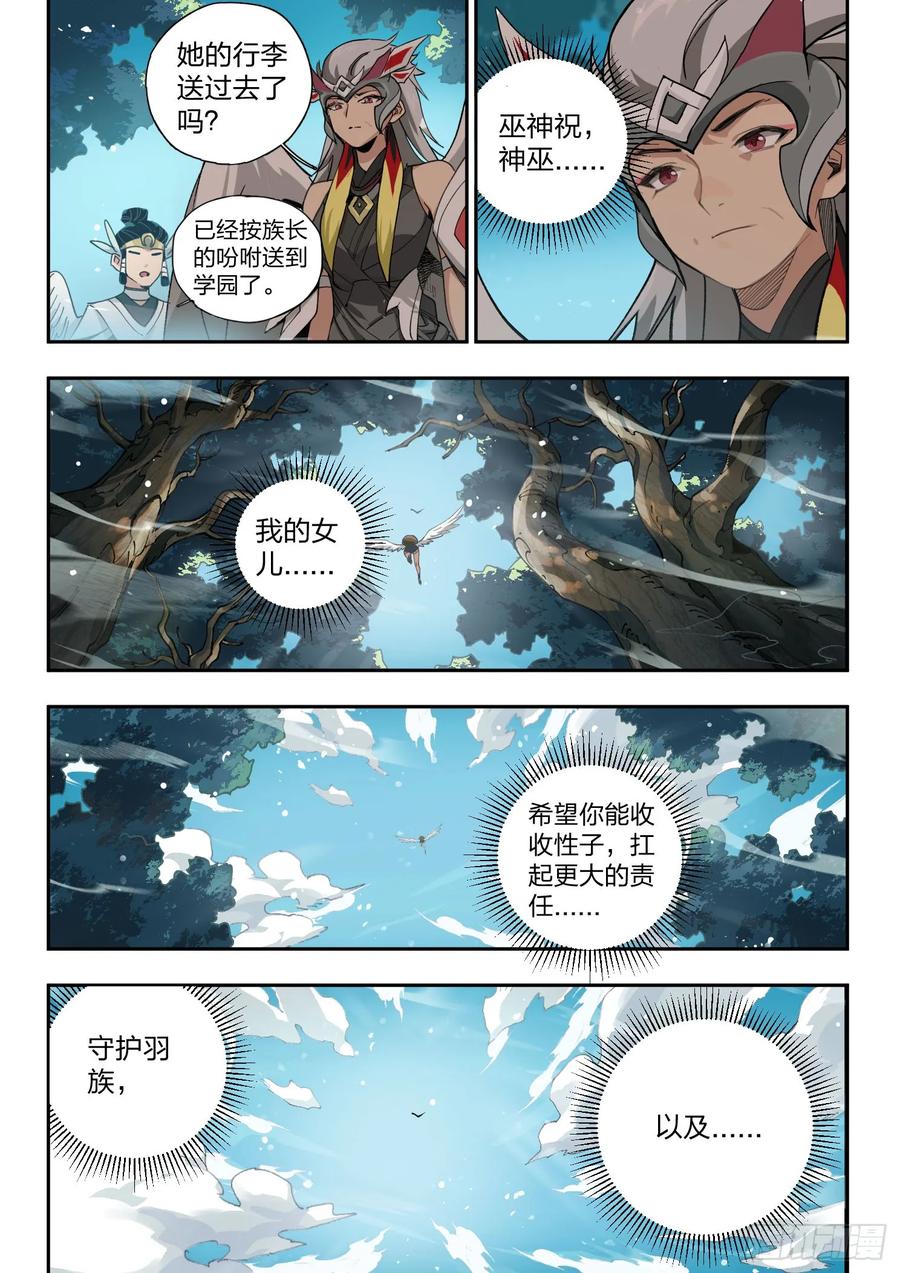 《王者荣耀云梦往事·神巫记》第一回：巫叶学园开学啦！（上） 第18页