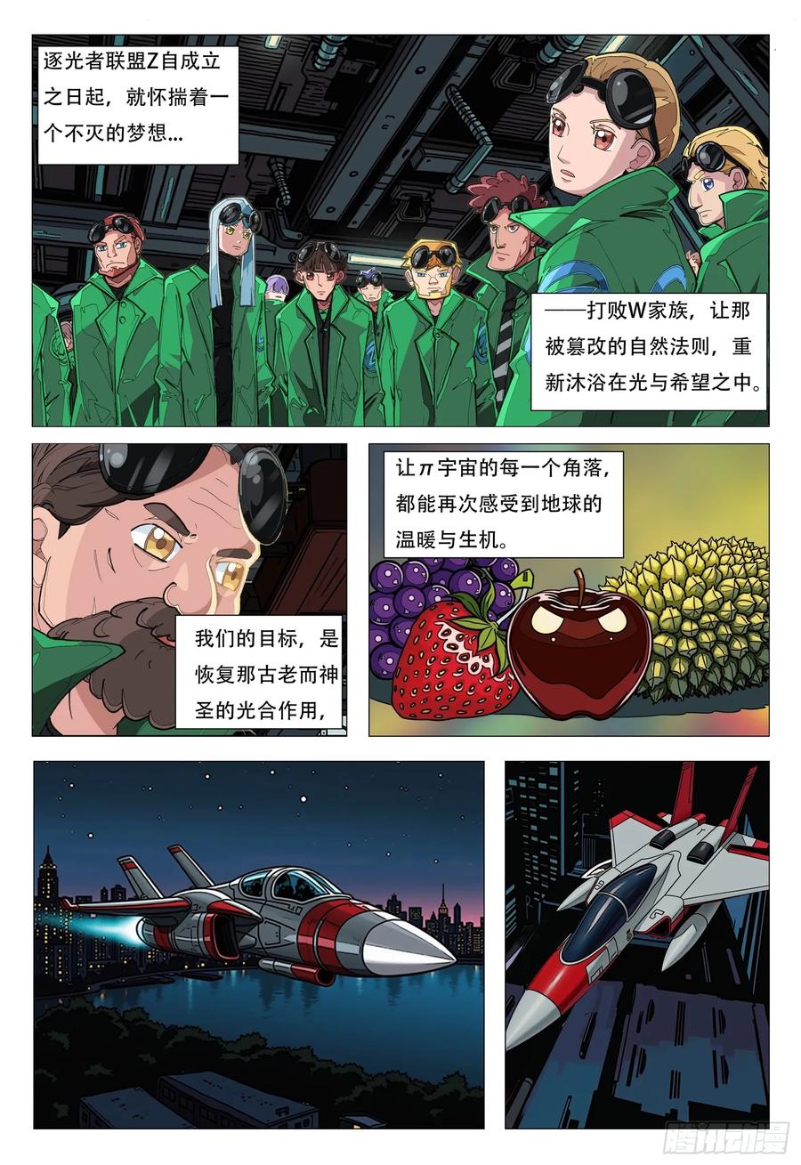 《量子幻想 - 玻优优崛起》序章 时空裂缝 第12页