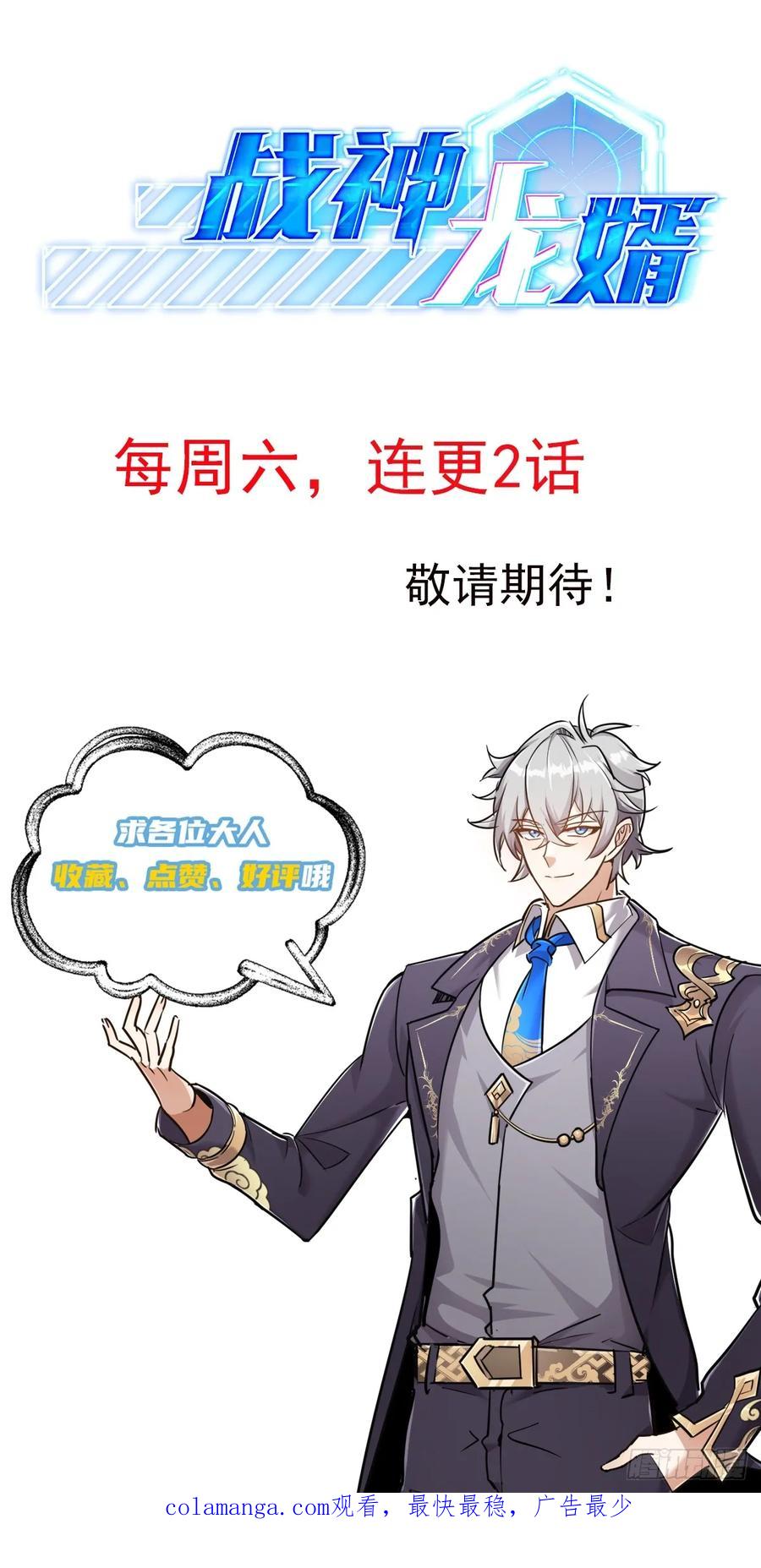《战神龙婿》09话 暴打绿茶 第40页