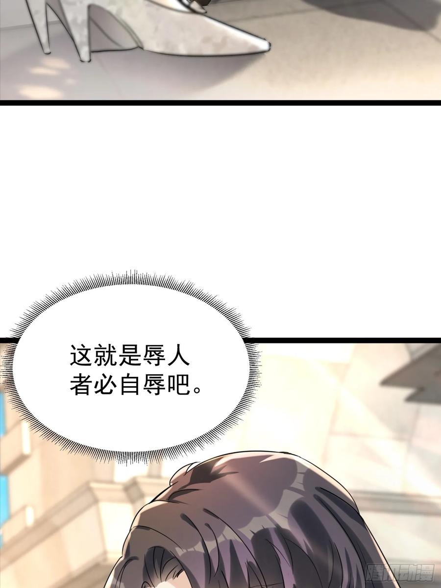 《战神龙婿》09话 暴打绿茶 第38页