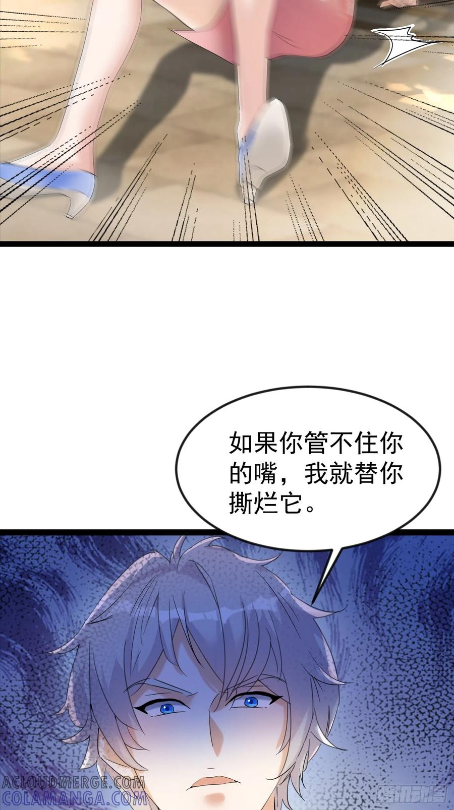 《战神龙婿》09话 暴打绿茶 第23页