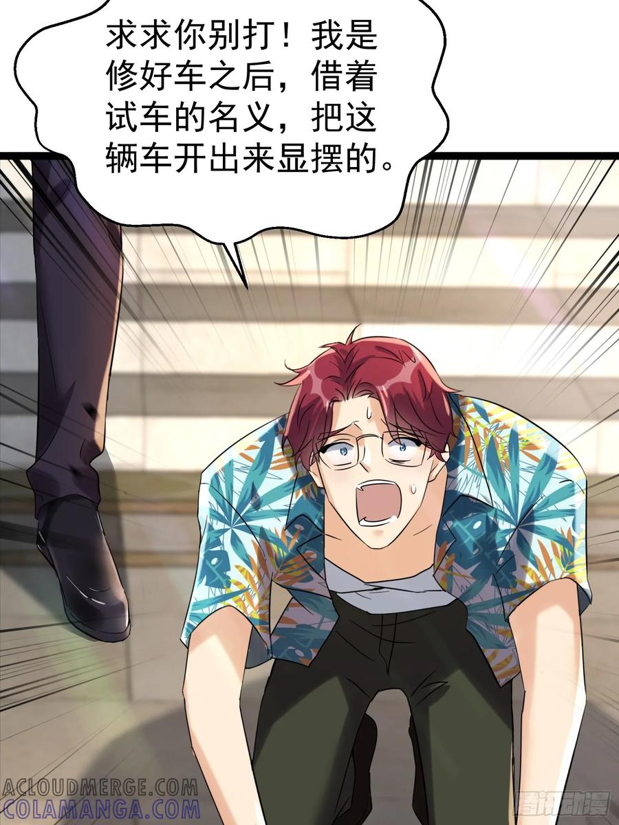 《战神龙婿》09话 暴打绿茶 第33页