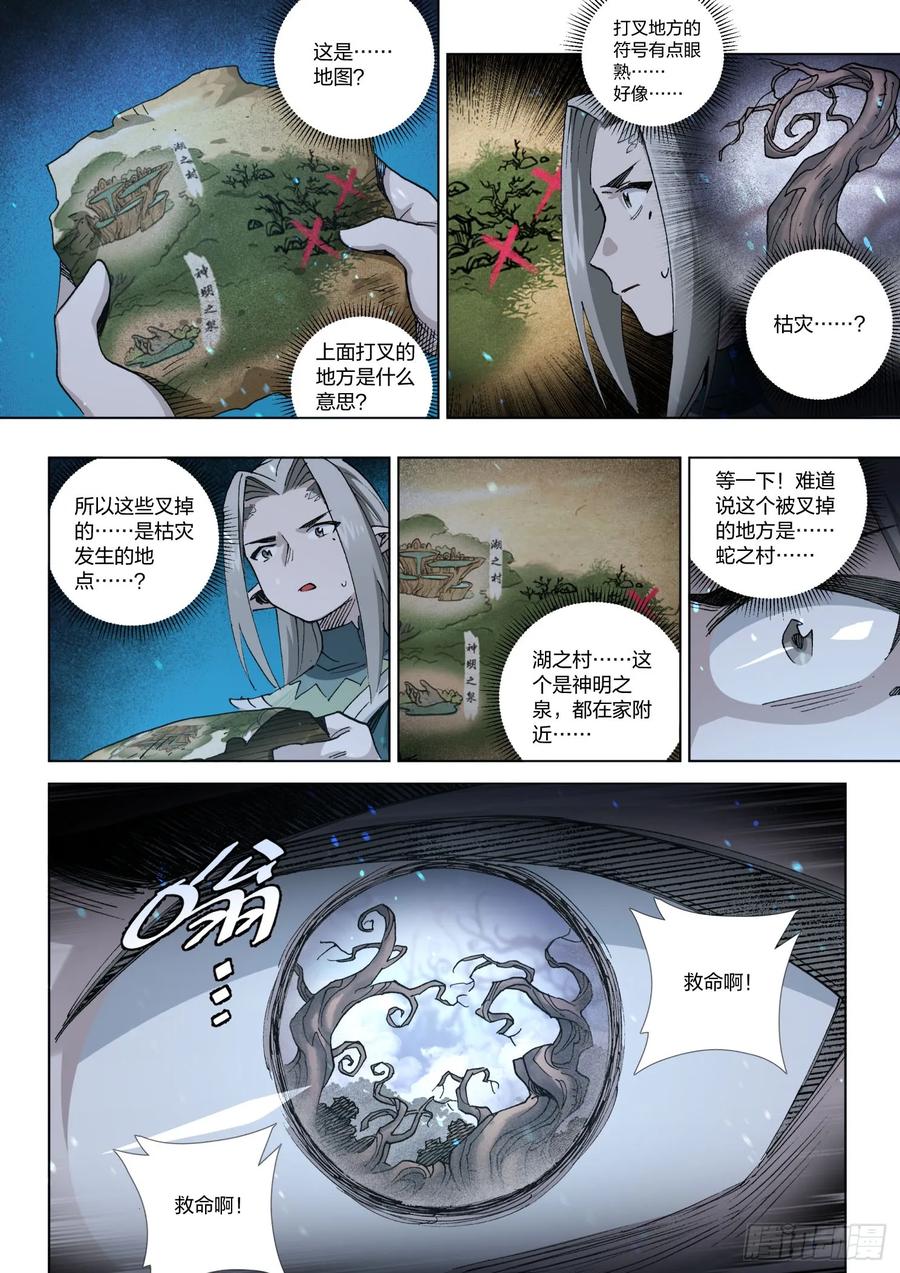 《王者荣耀云梦往事·神巫记》第十回： 忘忧沼泽深处的奇遇 第10页