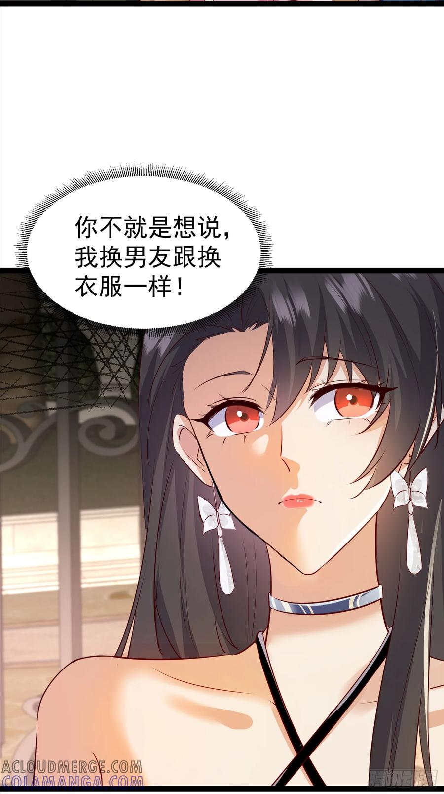 《战神龙婿》09话 暴打绿茶 第13页