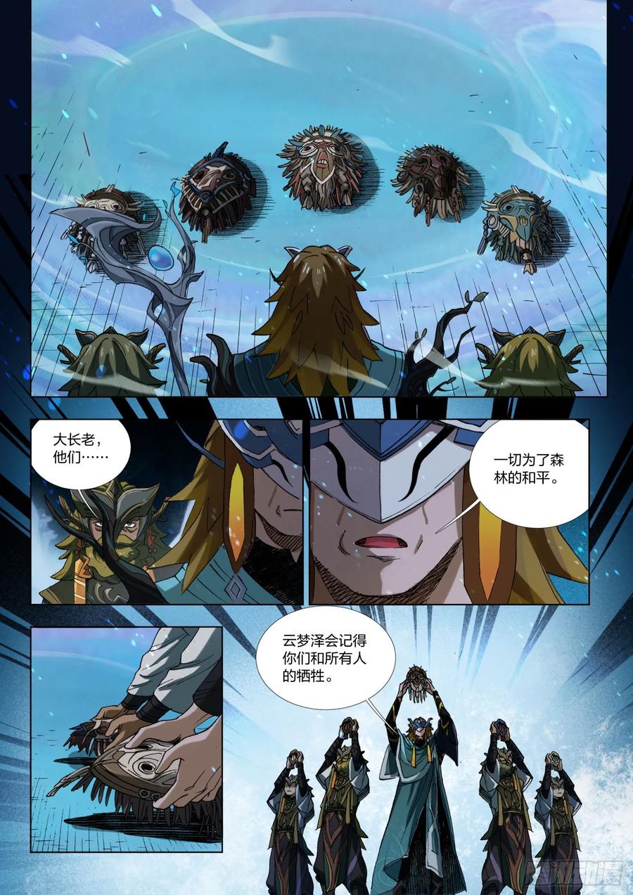 《王者荣耀云梦往事·神巫记》第十回： 忘忧沼泽深处的奇遇 第6页