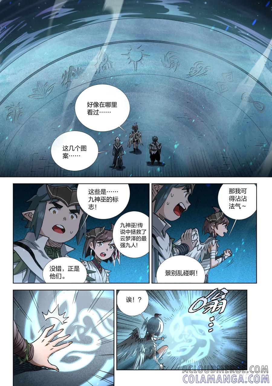 《王者荣耀云梦往事·神巫记》第十回： 忘忧沼泽深处的奇遇 第13页