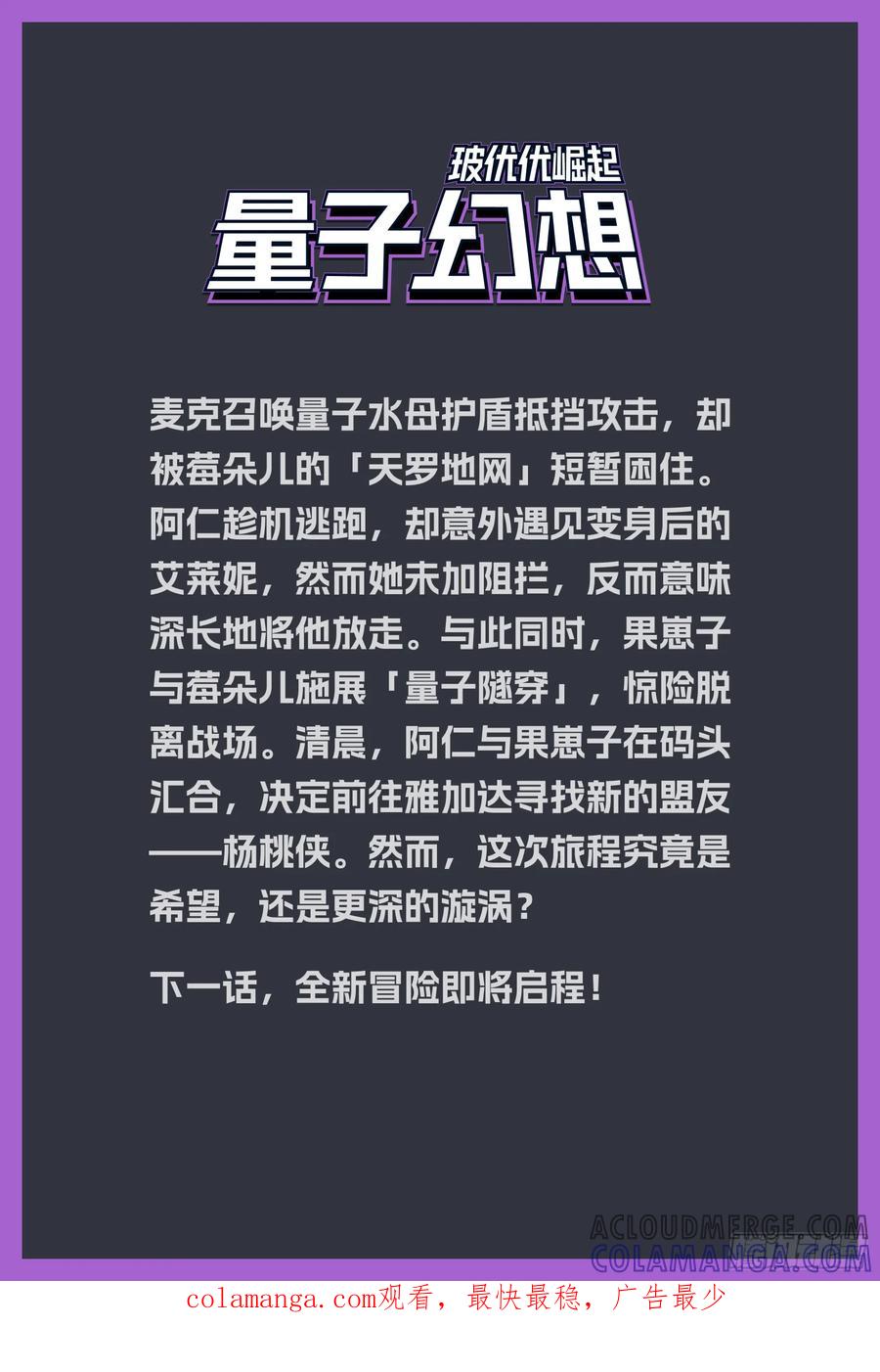 《量子幻想 - 玻优优崛起》第8话 为什么放我走 第14页