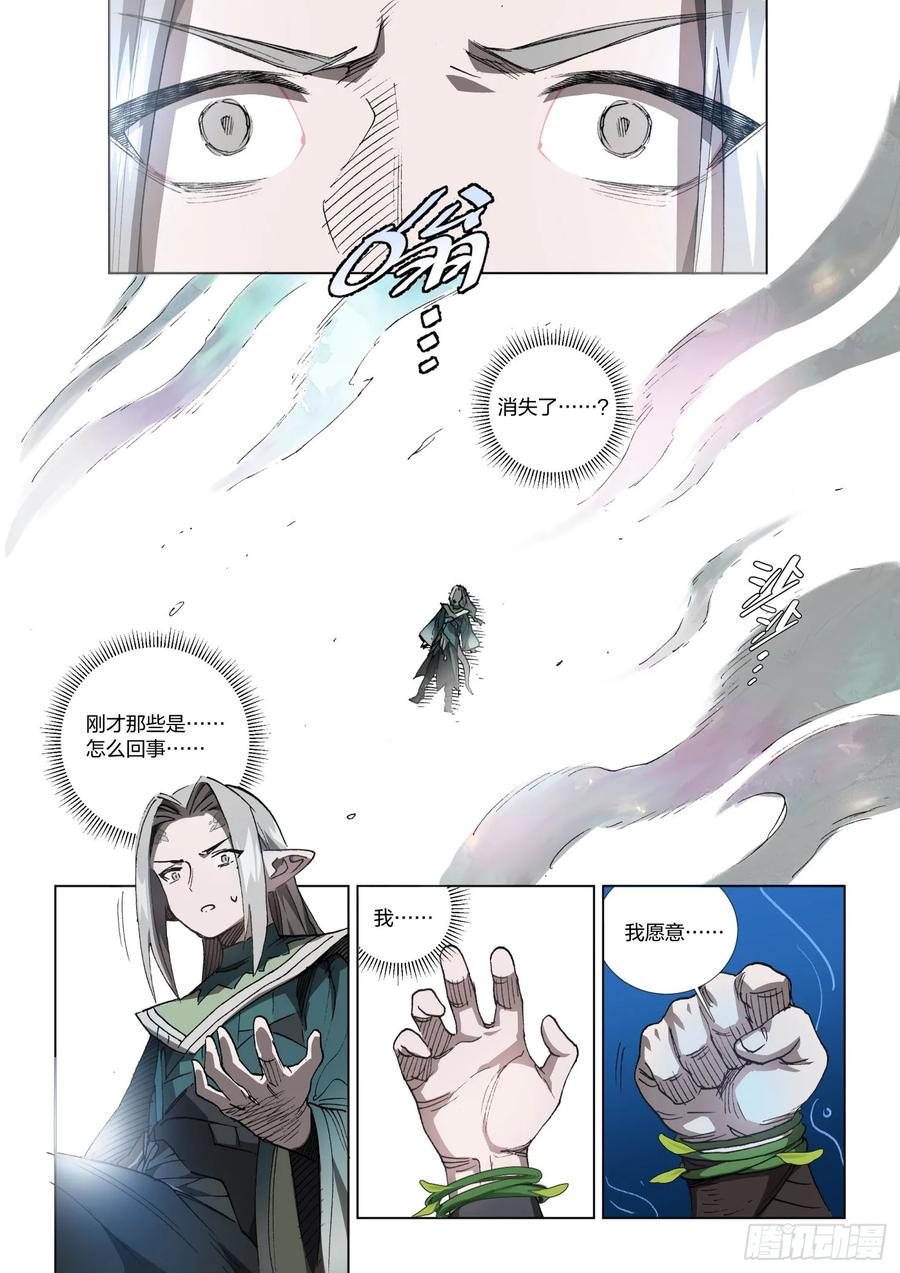 《王者荣耀云梦往事·神巫记》第十回： 忘忧沼泽深处的奇遇 第28页