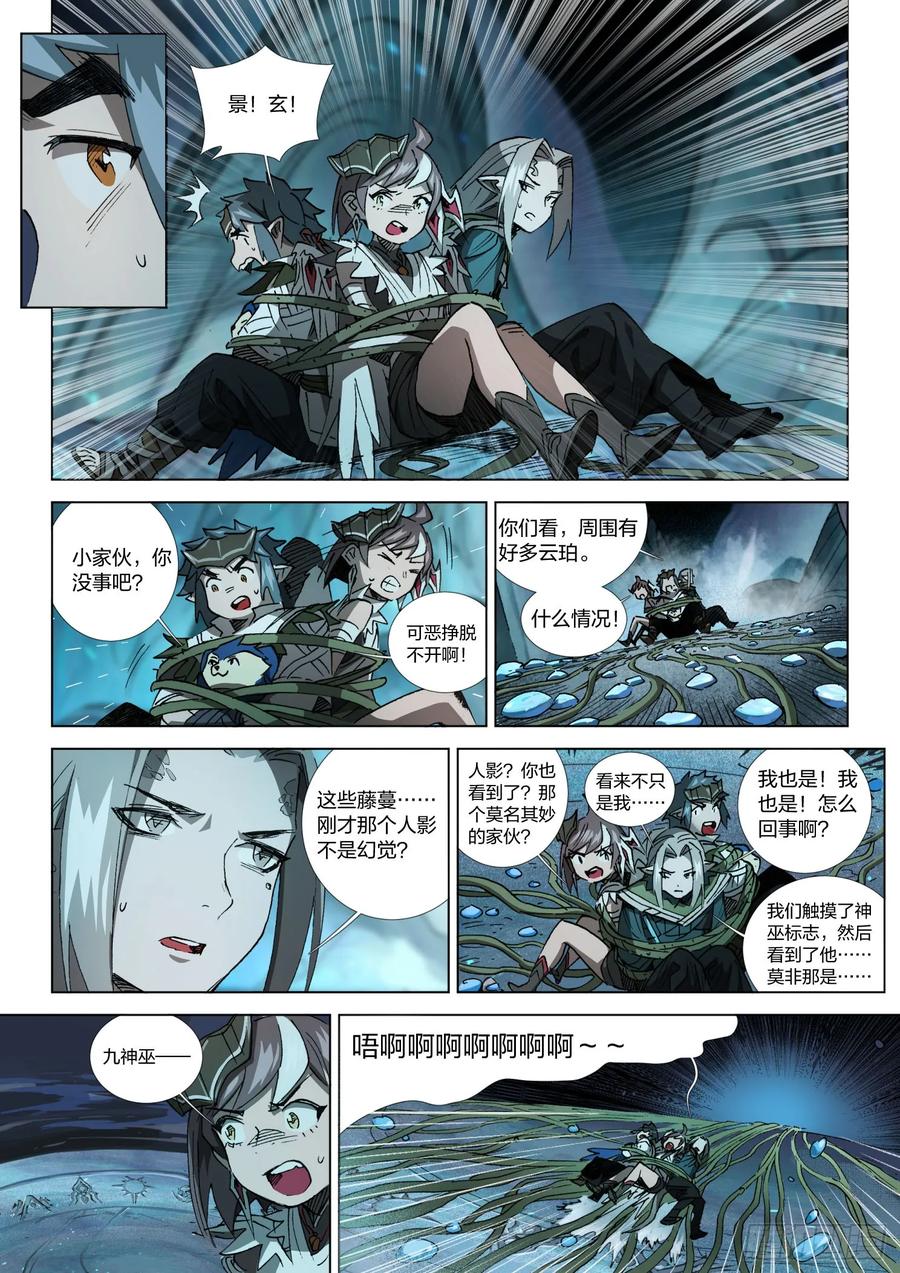 《王者荣耀云梦往事·神巫记》第十回： 忘忧沼泽深处的奇遇 第32页