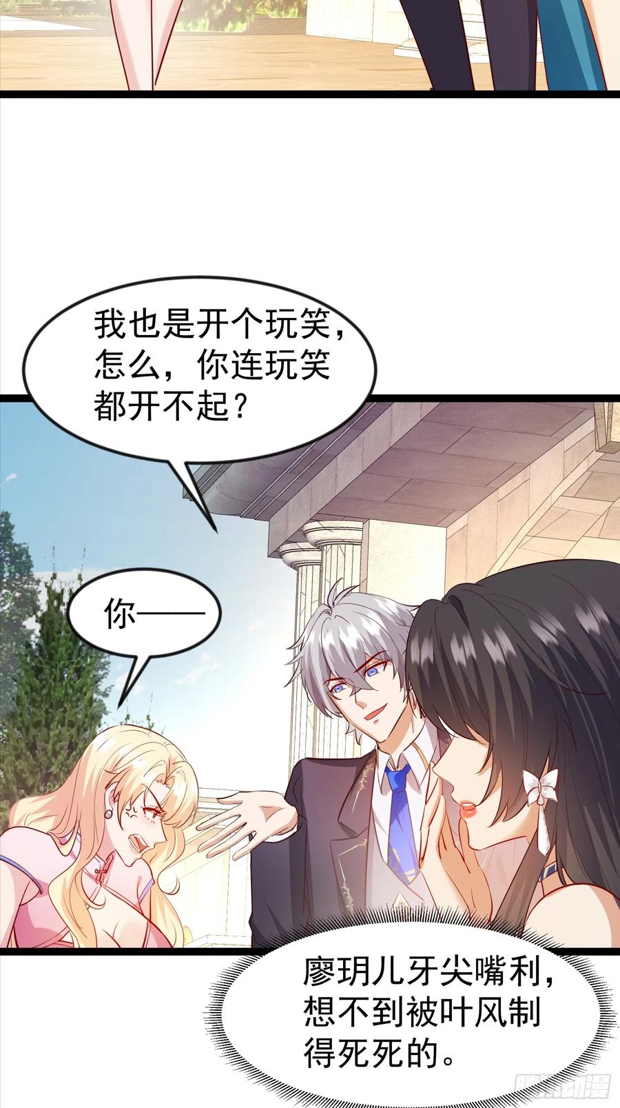 《战神龙婿》09话 暴打绿茶 第6页