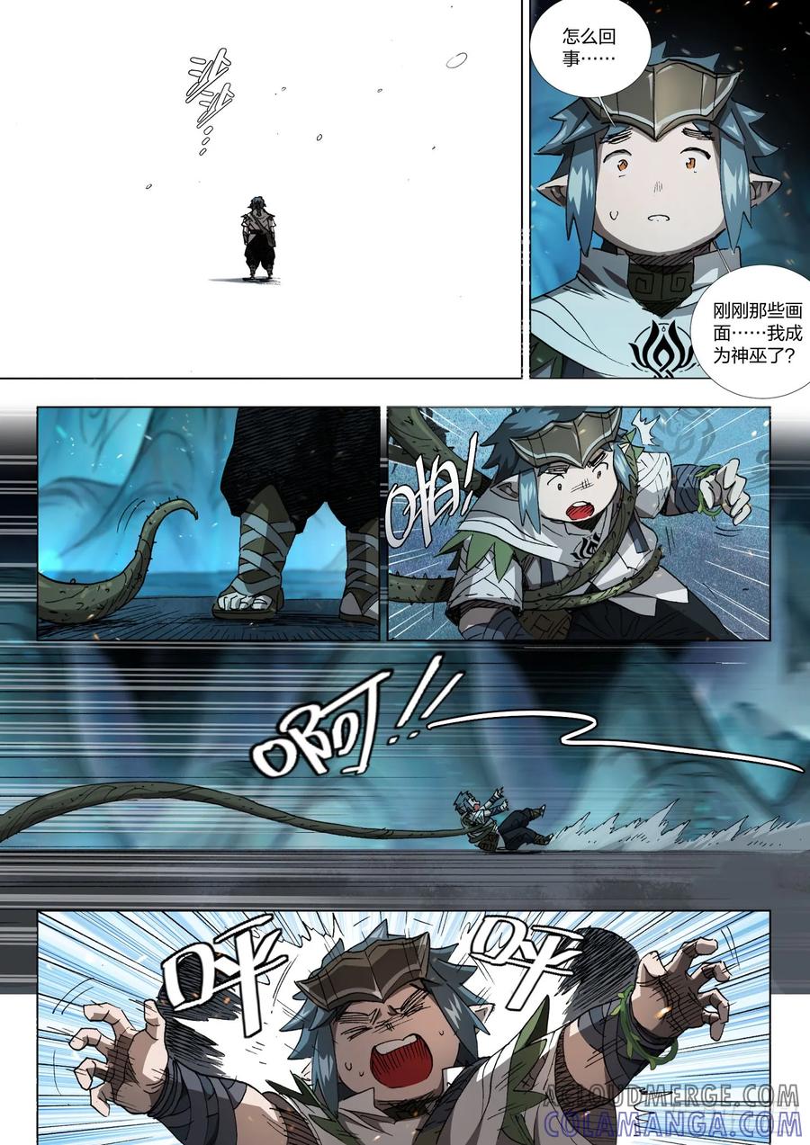 《王者荣耀云梦往事·神巫记》第十回： 忘忧沼泽深处的奇遇 第31页