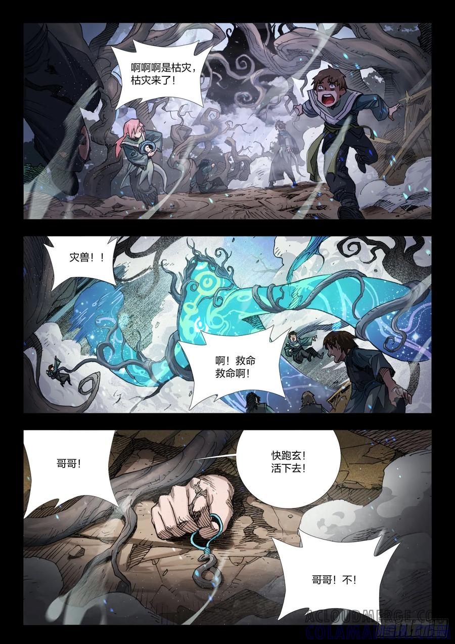 《王者荣耀云梦往事·神巫记》第十回： 忘忧沼泽深处的奇遇 第11页