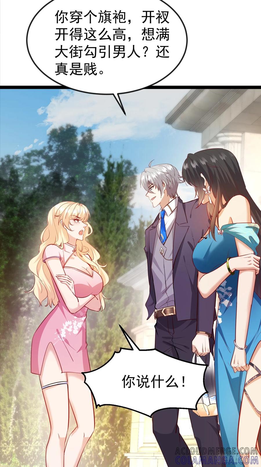 《战神龙婿》09话 暴打绿茶 第5页