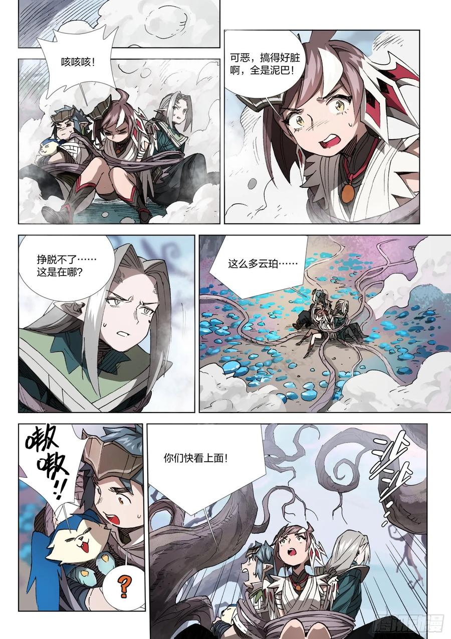 《王者荣耀云梦往事·神巫记》第十回： 忘忧沼泽深处的奇遇 第36页