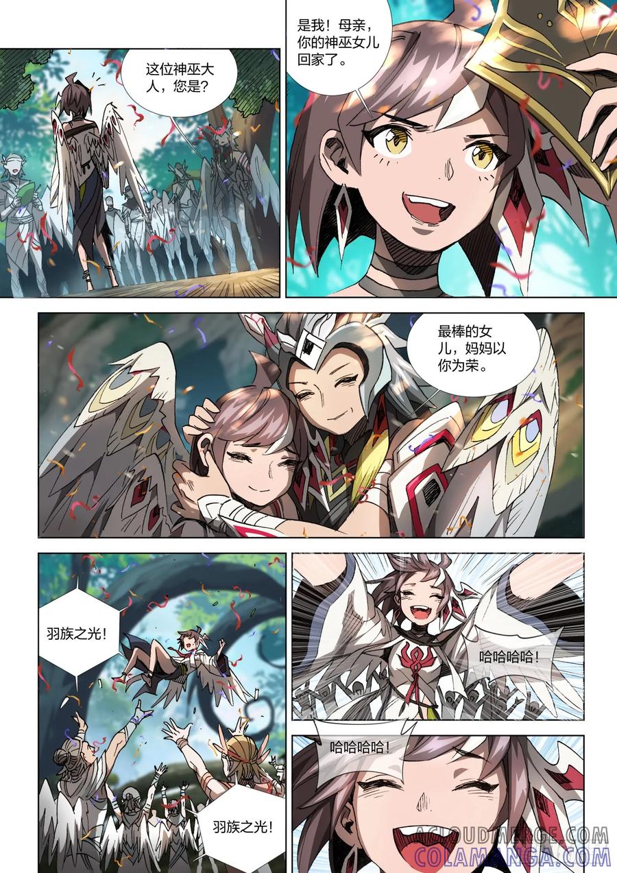 《王者荣耀云梦往事·神巫记》第十回： 忘忧沼泽深处的奇遇 第21页