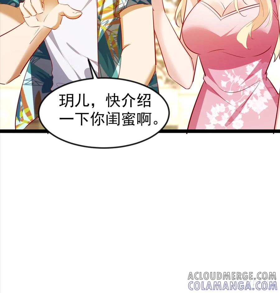 《战神龙婿》09话 暴打绿茶 第11页