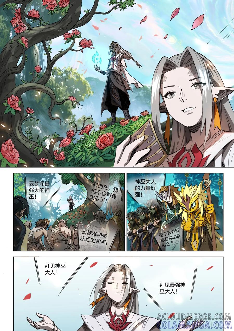 《王者荣耀云梦往事·神巫记》第十回： 忘忧沼泽深处的奇遇 第27页