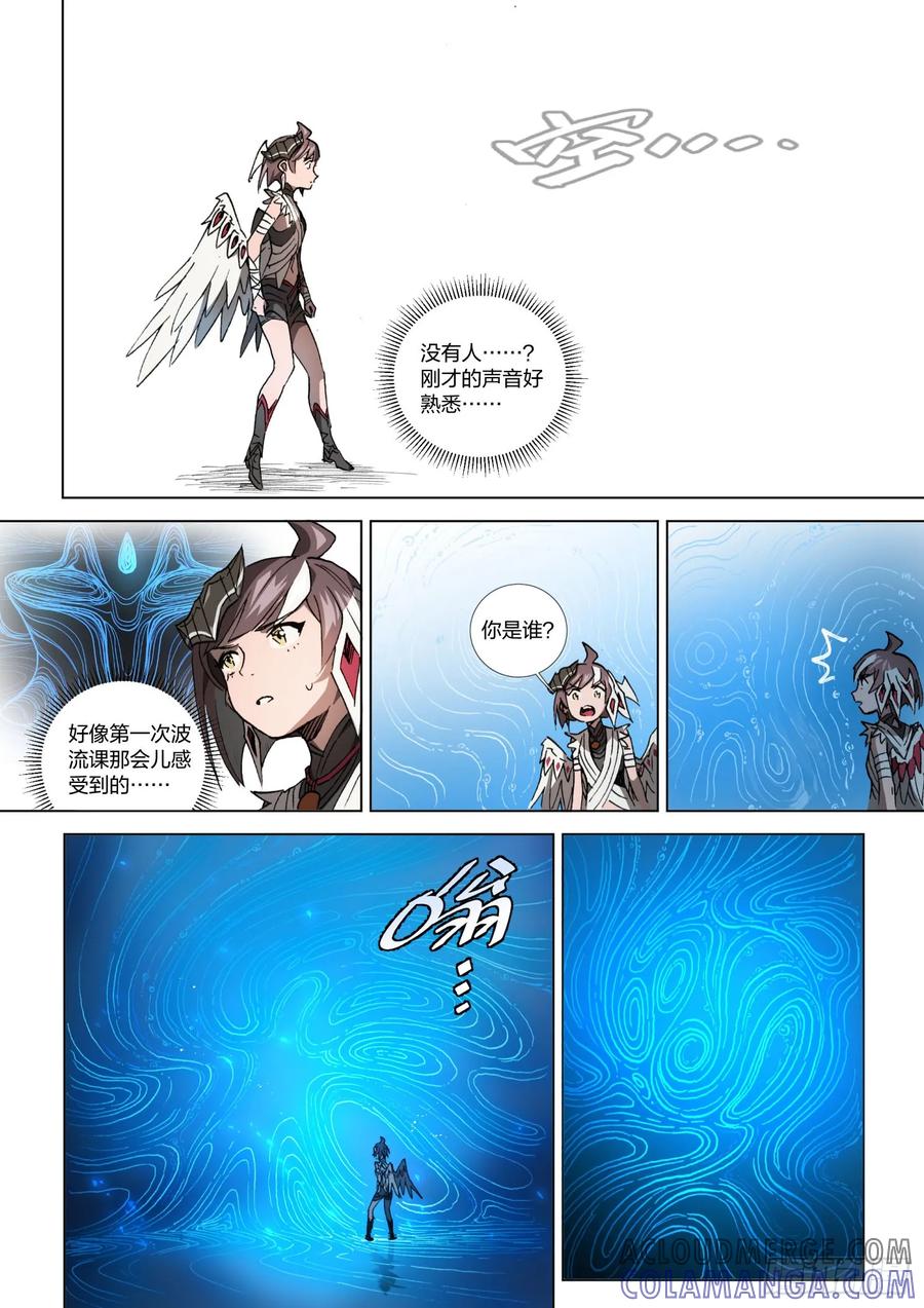 《王者荣耀云梦往事·神巫记》第十回： 忘忧沼泽深处的奇遇 第17页