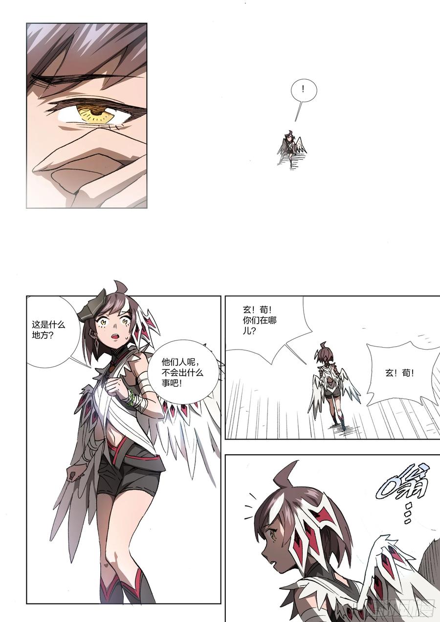 《王者荣耀云梦往事·神巫记》第十回： 忘忧沼泽深处的奇遇 第16页