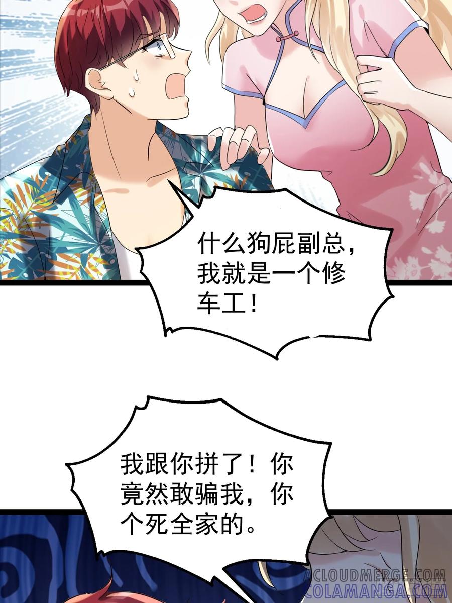 《战神龙婿》09话 暴打绿茶 第35页