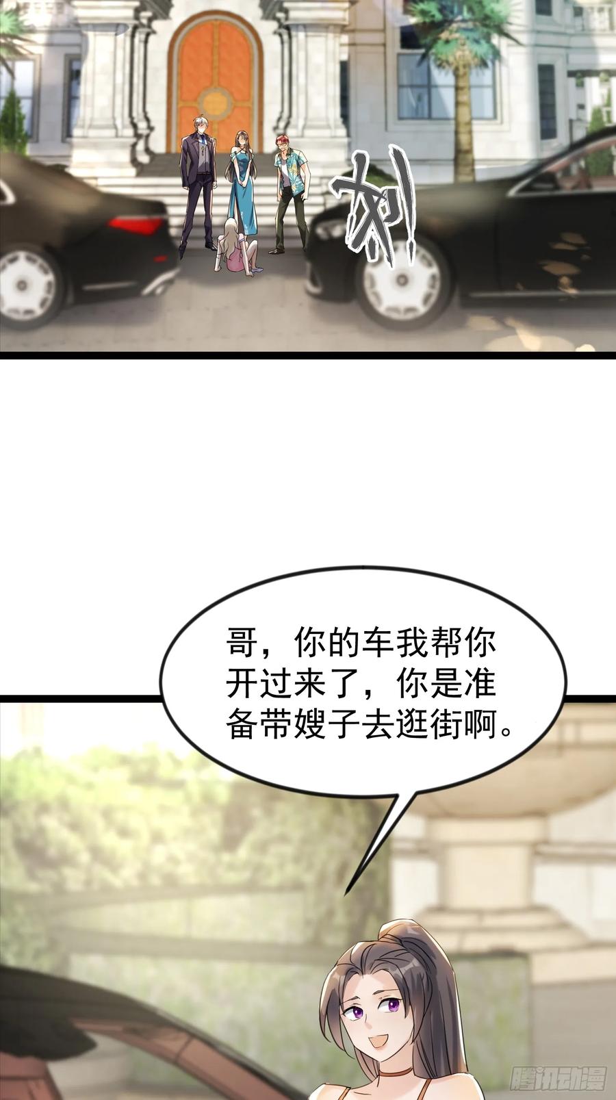 《战神龙婿》09话 暴打绿茶 第26页