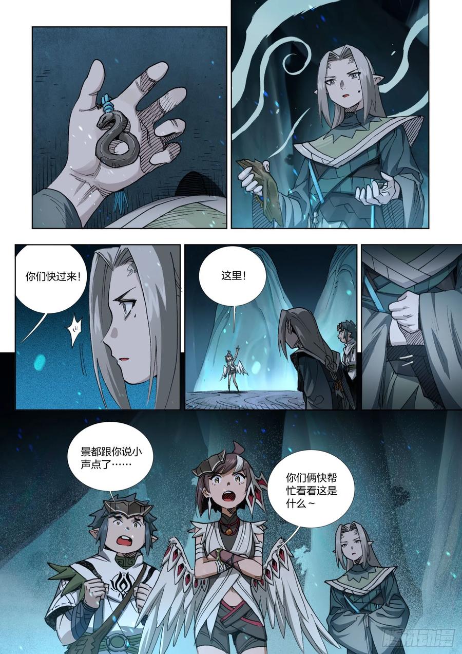 《王者荣耀云梦往事·神巫记》第十回： 忘忧沼泽深处的奇遇 第12页