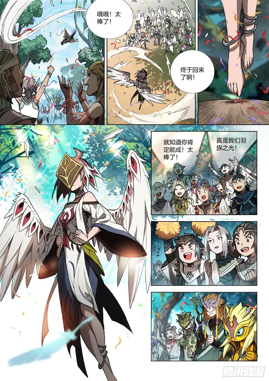 《王者荣耀云梦往事·神巫记》第十回： 忘忧沼泽深处的奇遇 第20页