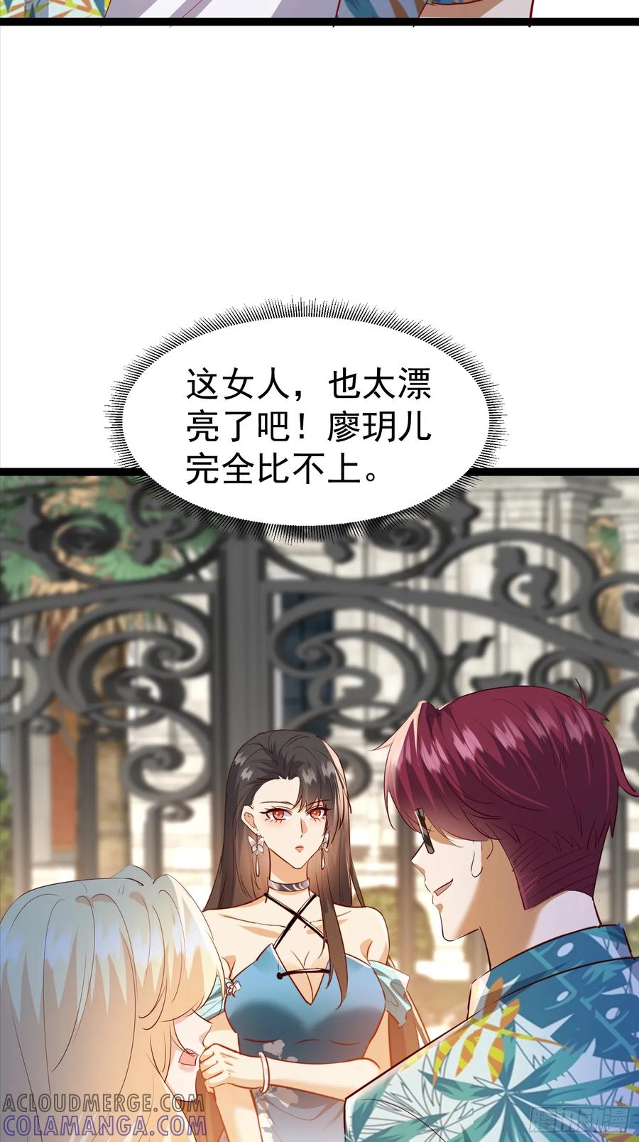 《战神龙婿》09话 暴打绿茶 第9页