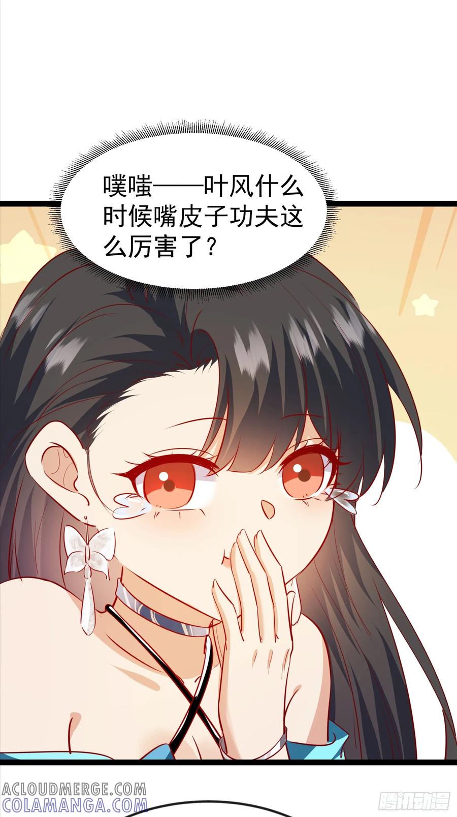 《战神龙婿》09话 暴打绿茶 第3页