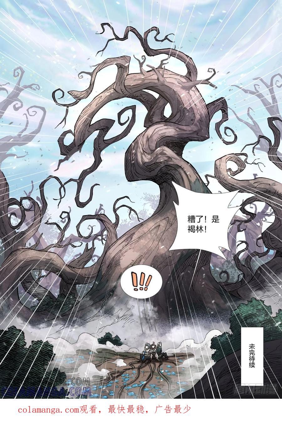 《王者荣耀云梦往事·神巫记》第十回： 忘忧沼泽深处的奇遇 第37页