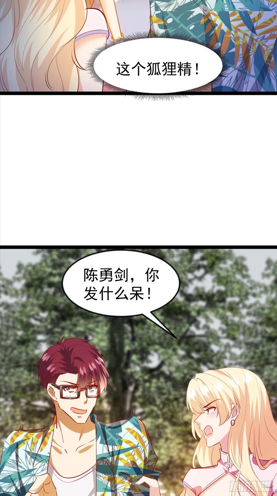 《战神龙婿》09话 暴打绿茶 第10页