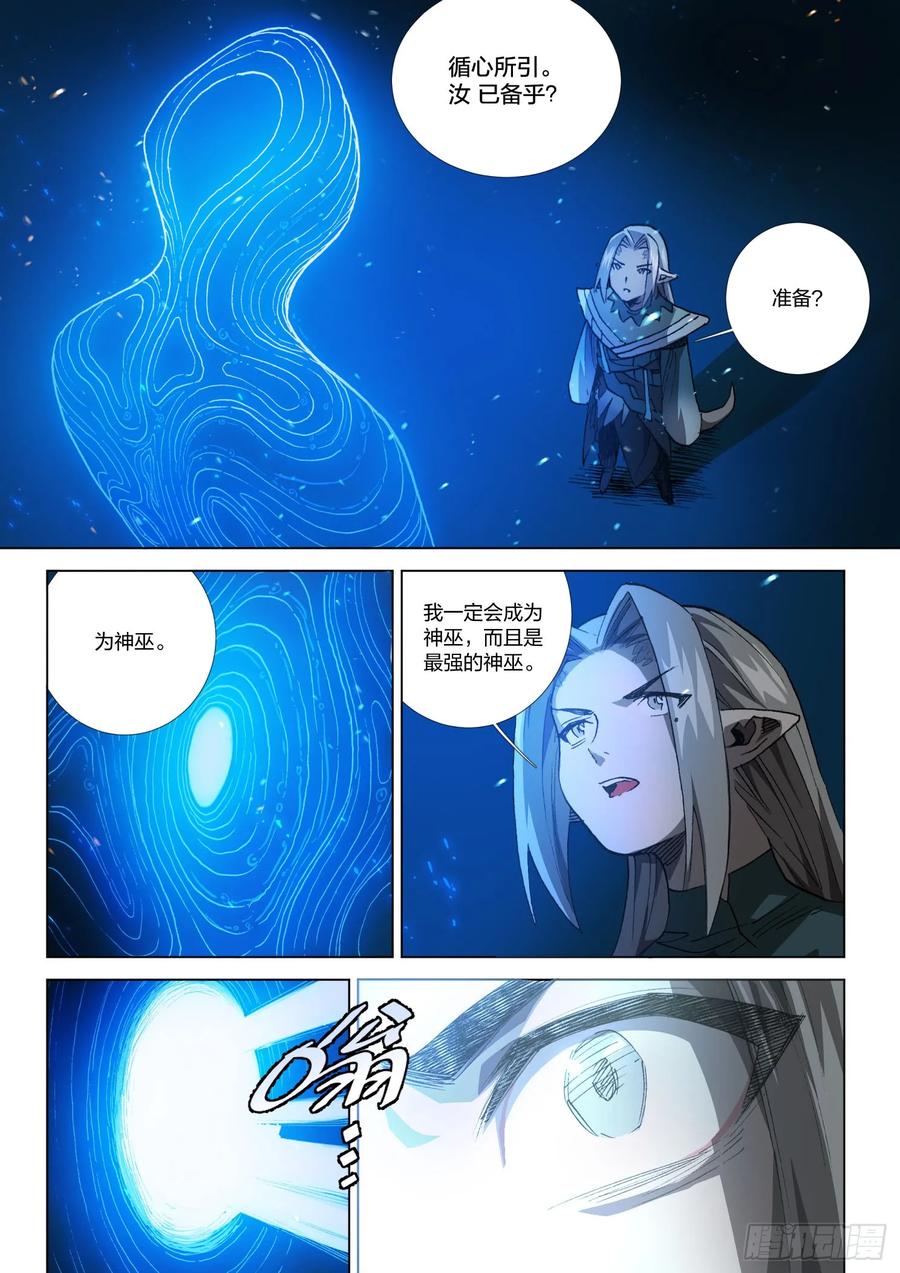 《王者荣耀云梦往事·神巫记》第十回： 忘忧沼泽深处的奇遇 第24页