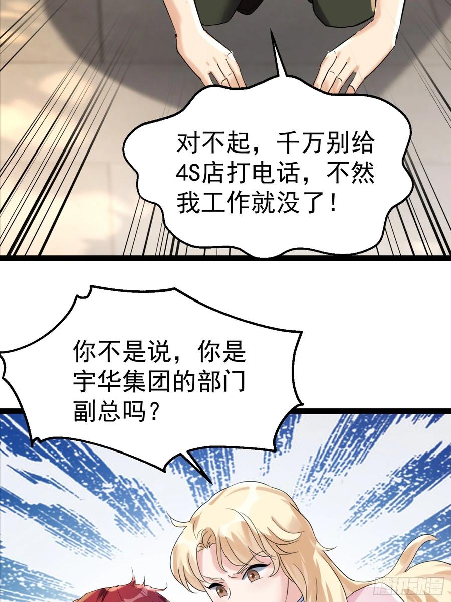 《战神龙婿》09话 暴打绿茶 第34页