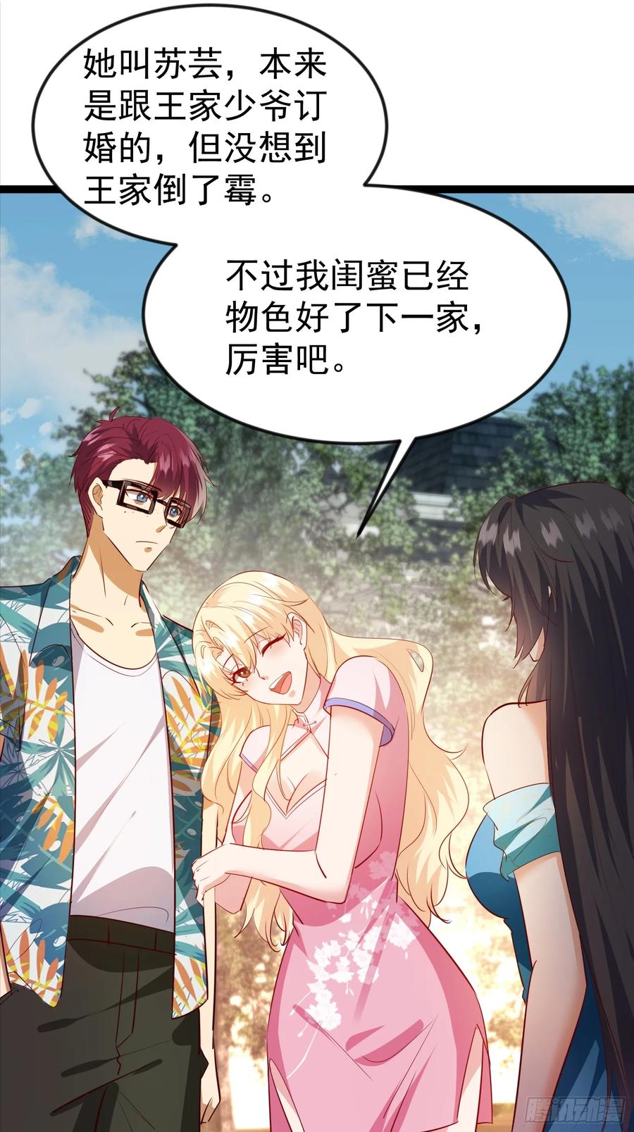 《战神龙婿》09话 暴打绿茶 第12页