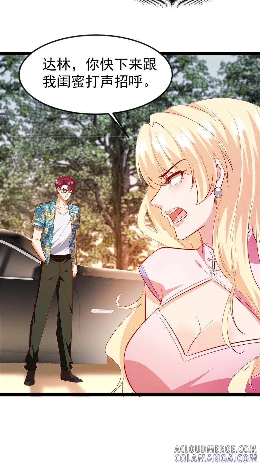 《战神龙婿》09话 暴打绿茶 第7页