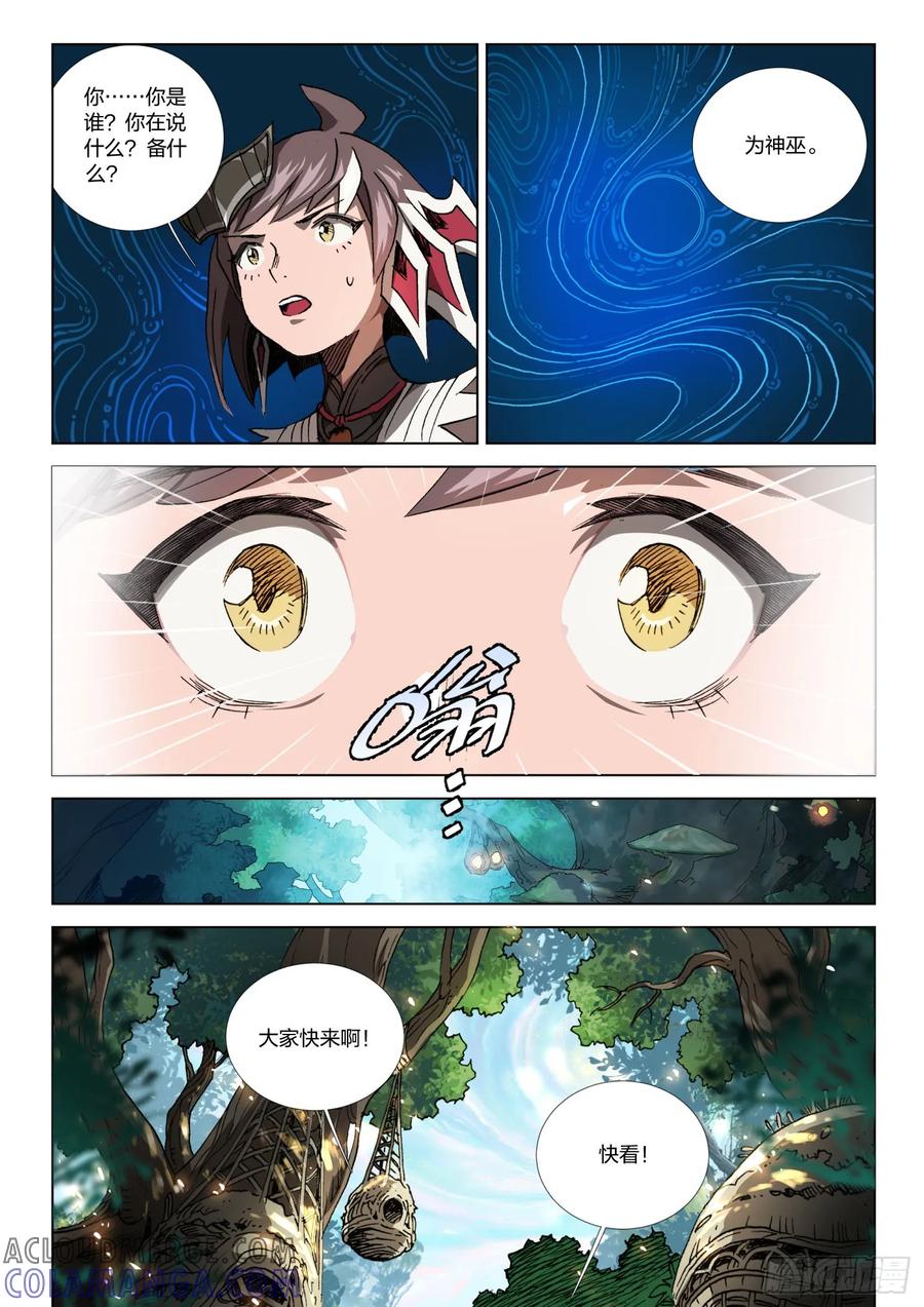 《王者荣耀云梦往事·神巫记》第十回： 忘忧沼泽深处的奇遇 第19页