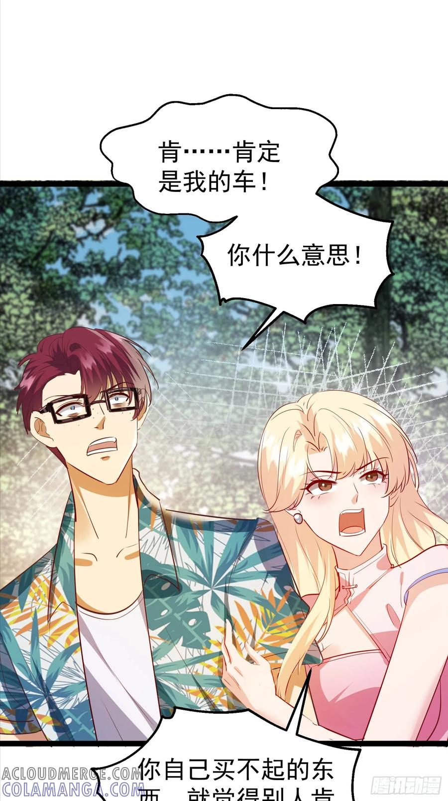《战神龙婿》09话 暴打绿茶 第15页