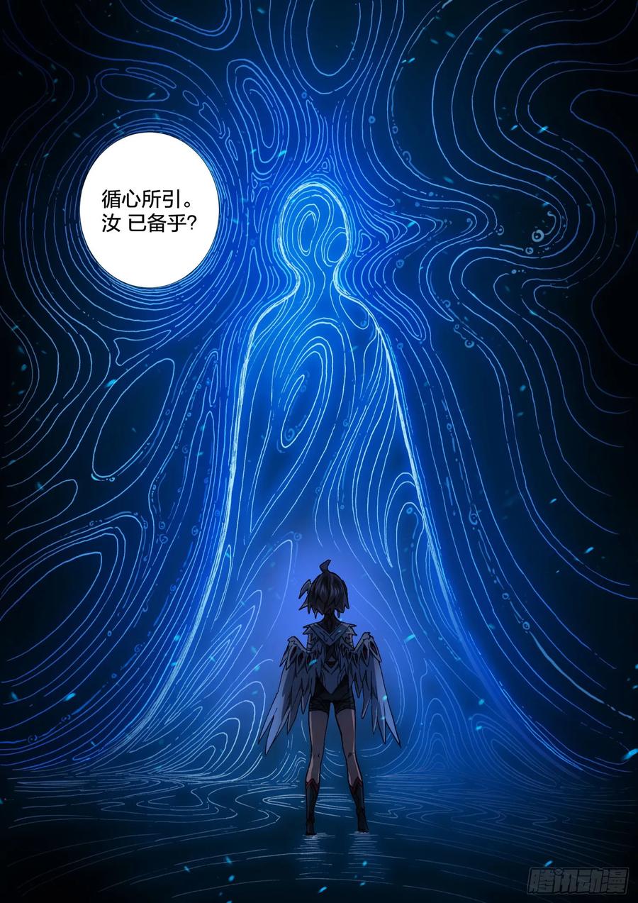 《王者荣耀云梦往事·神巫记》第十回： 忘忧沼泽深处的奇遇 第18页