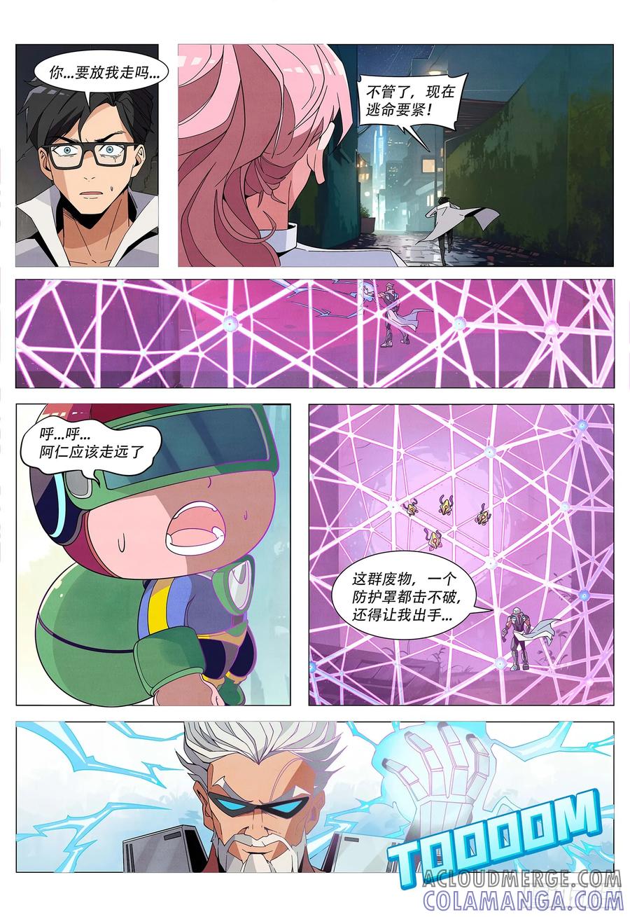 《量子幻想 - 玻优优崛起》第8话 为什么放我走 第7页