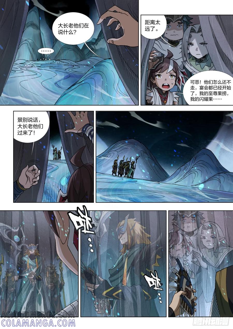 《王者荣耀云梦往事·神巫记》第十回： 忘忧沼泽深处的奇遇 第7页
