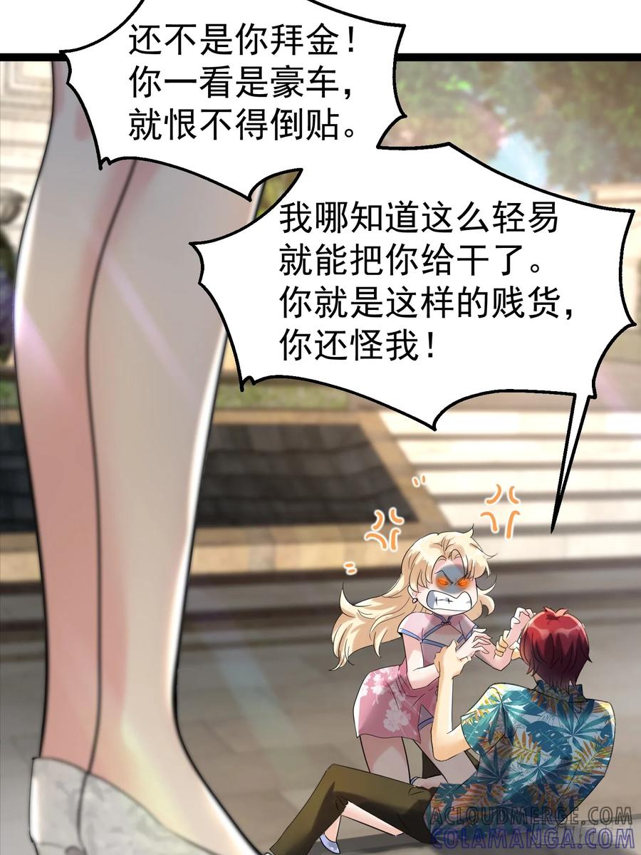 《战神龙婿》09话 暴打绿茶 第37页